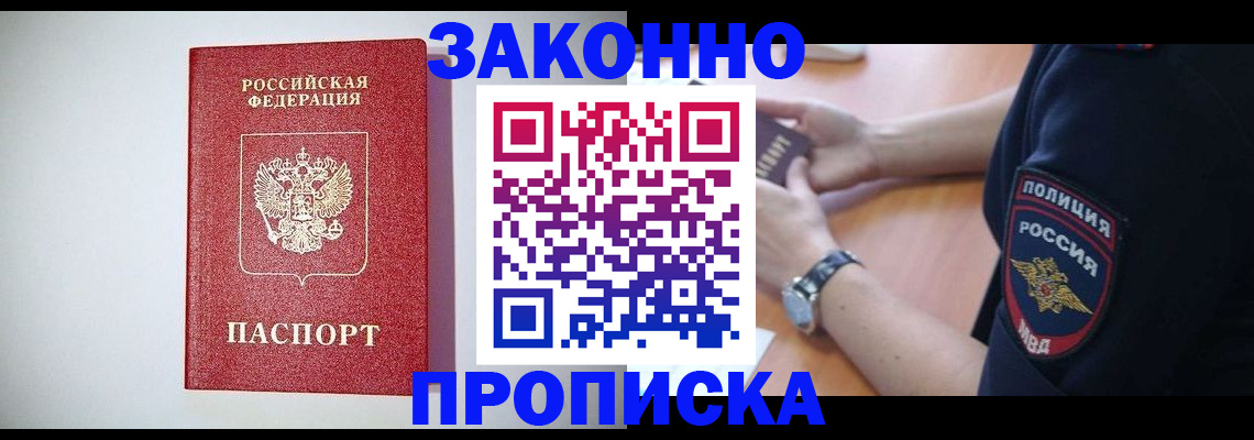 прописка 2025 в Козельске